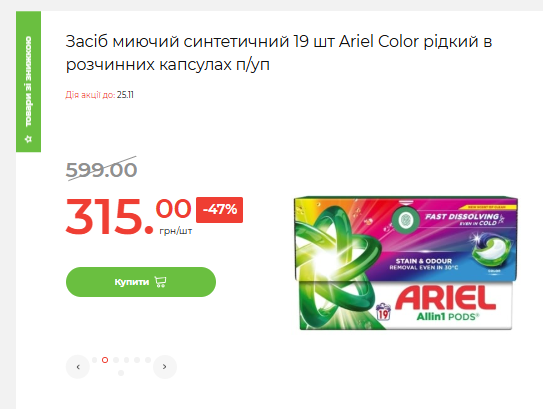 Товар дня в АТБ: які знижки і акції на популярні продукти діють сьогодні