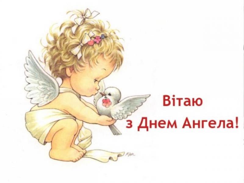 День ангела Дмитра 14 грудня 2025: історія свята, значення імені, привітання у віршах і прозі