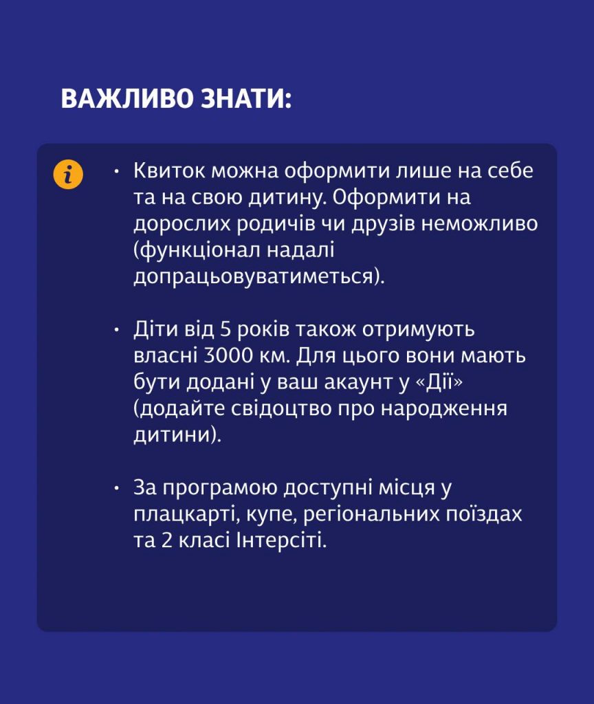 Безкоштовні квитки від Укрзалізниці: як скористатися програмою "УЗ-3000", де купити квитки, які напрямки і потяги