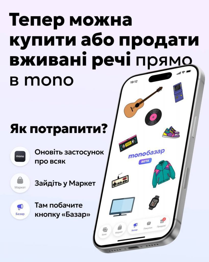 monobank запустив власний "OLX": що це за сервіс monoбазар для продажу речей і як працює