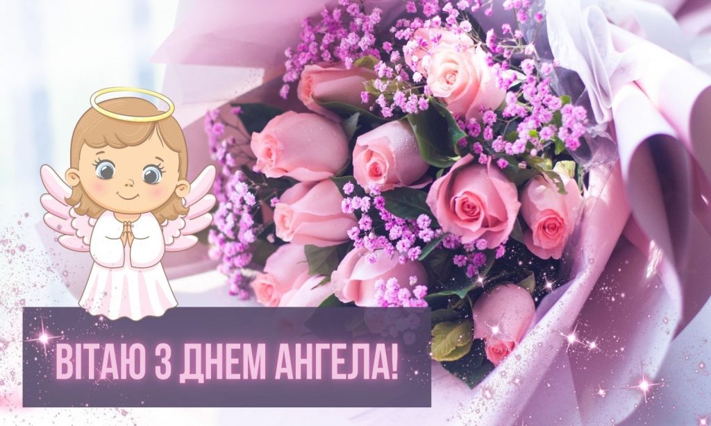 День ангела Олени 12 грудня 2025: історія свята, значення імені, привітання у віршах і прозі