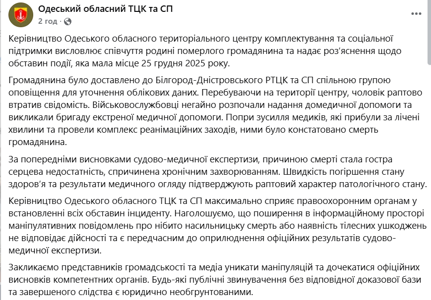 В Одеській області чоловік помер у приміщенні ТЦК: що відомо про інцидент