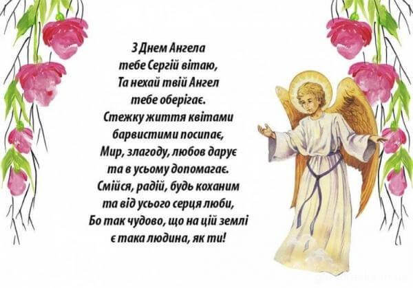 День ангела Сергія 29 грудня 2025: історія свята, значення імені, привітання у віршах і прозі