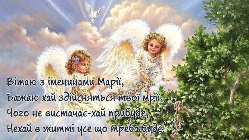 День ангела Марії 26 січня 2026: історія свята, значення імені, привітання у віршах і прозі, красиві картинки