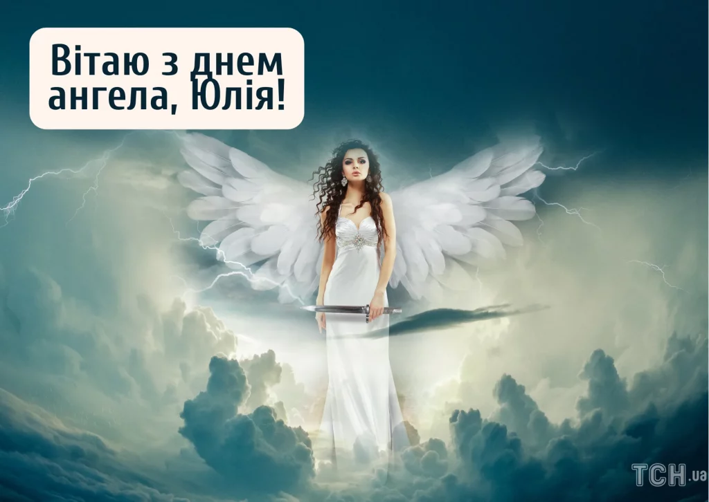 День ангела Юлії 2 січня 2026: історія свята, значення імені, привітання у віршах і прозі