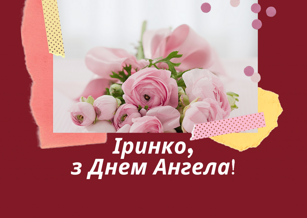 День ангела Ірини 3 січня 2026: історія свята, значення імені, привітання у віршах і прозі