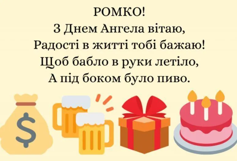 День ангела Романа 18 січня 2026: історія свята, значення імені, привітання у віршах і прозі