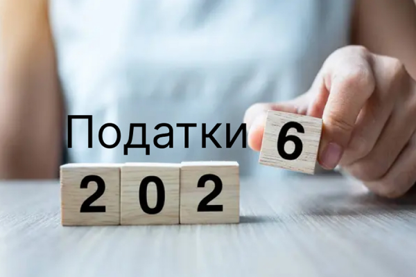 Податковий календар ФОП 2026