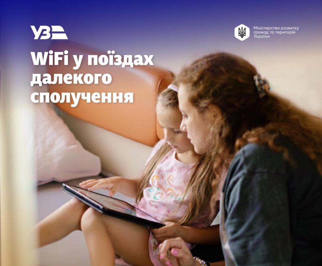 Платний Wi-Fi в поїздах "Укрзалізниці": скільки коштує інтернет і на яких рейсах доступний