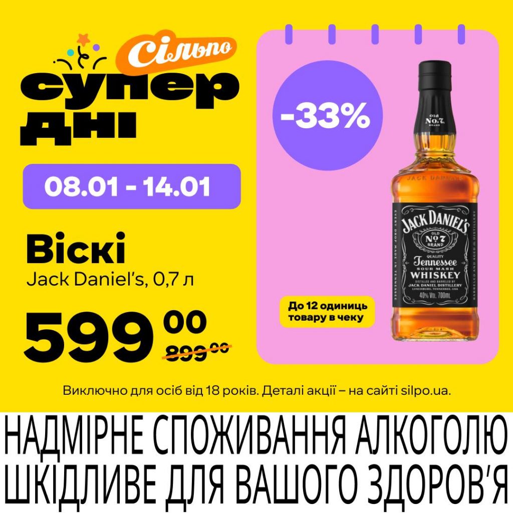 Акція в Сільпо: знижки на сир, шоколад, віскі та безалкогольні вина