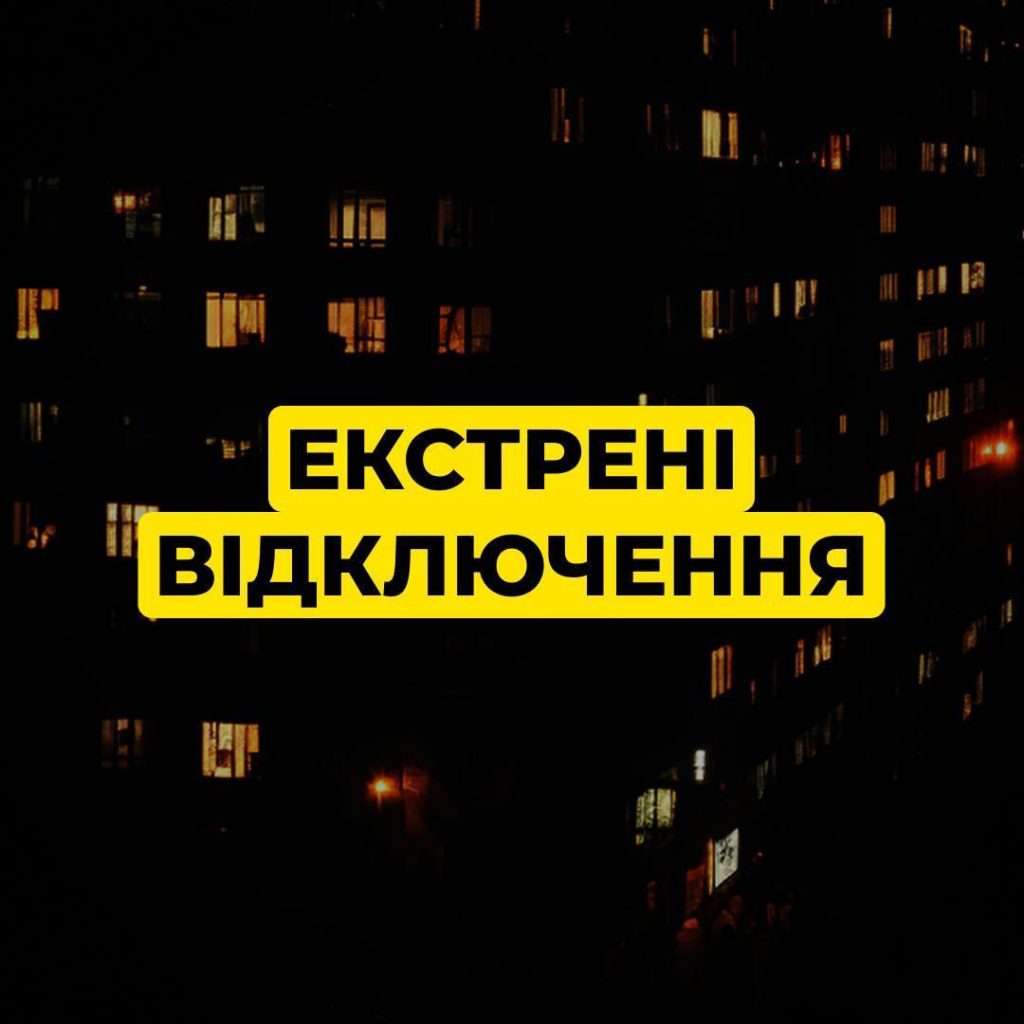 Відключення світла в Києві і Київській області сьогодні 10 січня 2026: графік і черги