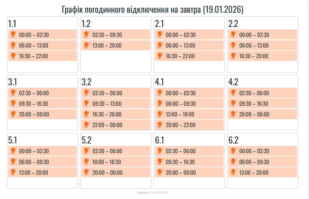 Графік відключень світла в Івано-Франківську і області 19 січня 2026: які черги сьогодні