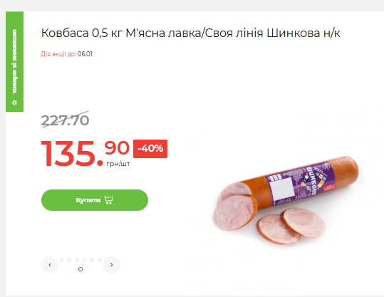 Знижки в АТБ сьогодні: що можна купити дешевше та за якими цінами