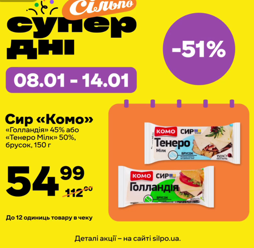 Акція в Сільпо: знижки на сир, шоколад, віскі та безалкогольні вина