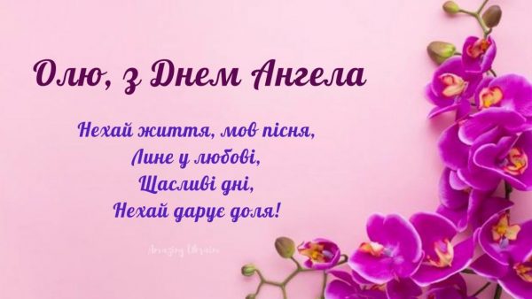 День ангела Ольги 28 січня 2026: історія свята, значення імені, привітання у віршах і прозі