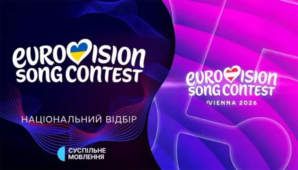 Нацвідбір на Євробачення 2026 в Україні: коли фінал, де дивитися та як голосувати
