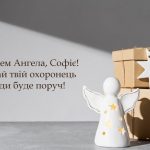 День ангела Софії 15 лютого 2026: значення імені, історія свята, привітання у віршах і прозі