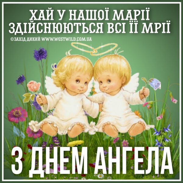 День ангела Марії 17 лютого 2026 року: історія, значення імені та привітання у віршах, прозі, листівки