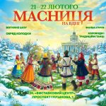 Масниця на ВДНГ 21–22 лютого 2026: програма, концерти, ціна квитка та як дістатися