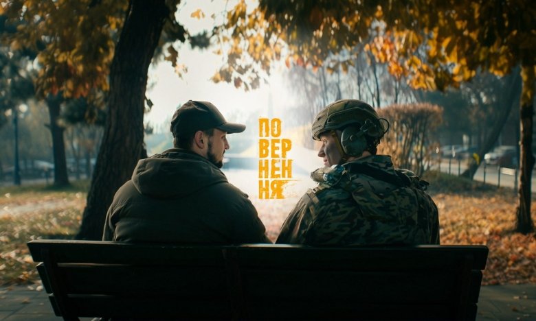 "Повернення": сюжет, актори, де дивитися новий український серіал про ветеранів