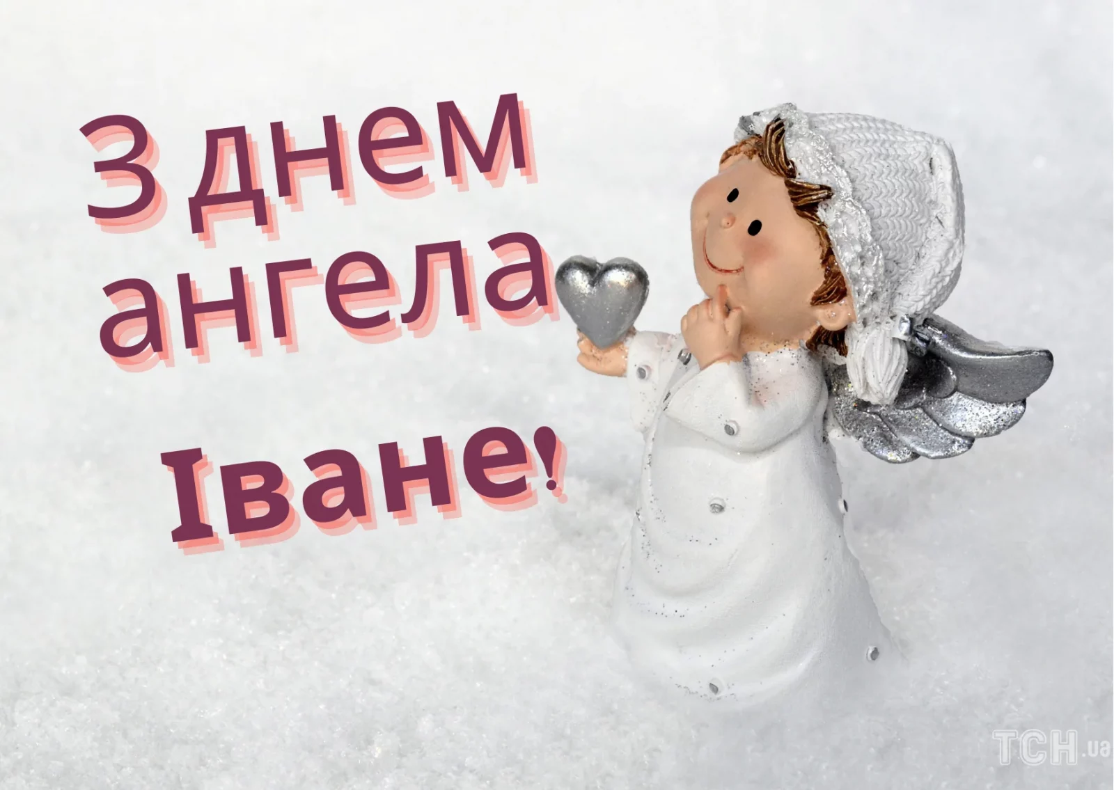 День ангела Івана 27 березня 2026: історія свята, значенні імені, привітання у віршах і прозі, картинки