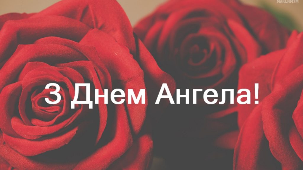 День ангела Наталі 31 березня 2026: історія свята, значення імені, привітання у віршах і прозі, картинки