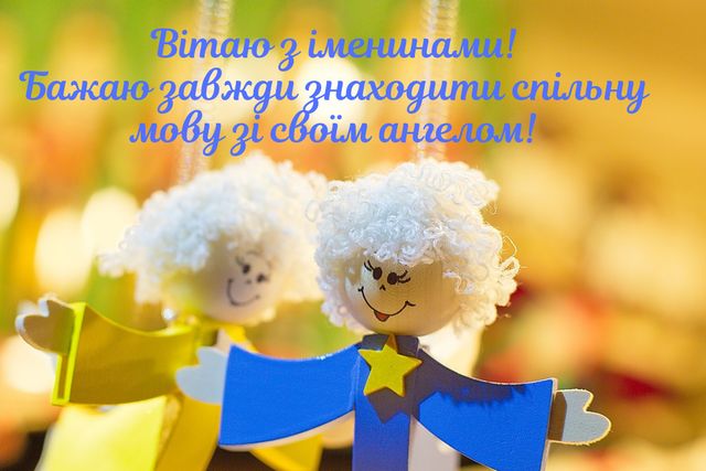 День ангела Івана 27 березня 2026: історія свята, значенні імені, привітання у віршах і прозі, картинки