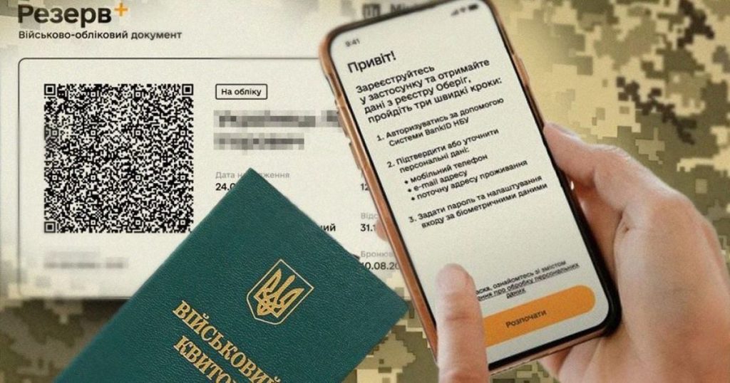 Збій у «Резерв+» 1 квітня 2026: чому не працює додаток сьогодні і коли відновлять, причина і терміни