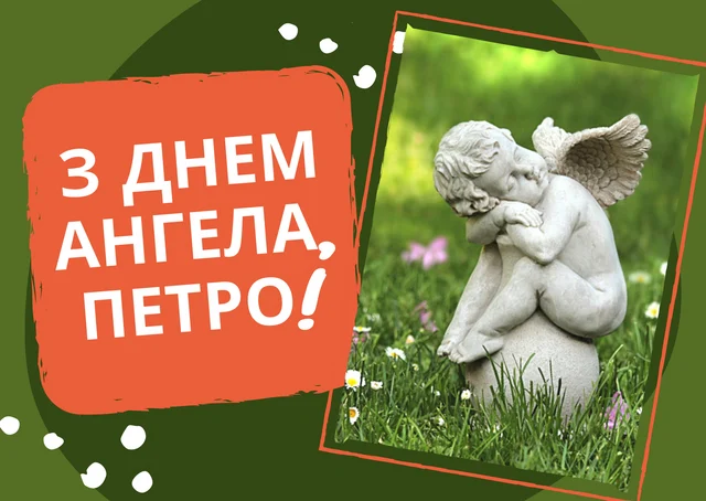 День ангела Петра 6 квітня 2026: історія свята, значення імені, привітання у віршах і прозі