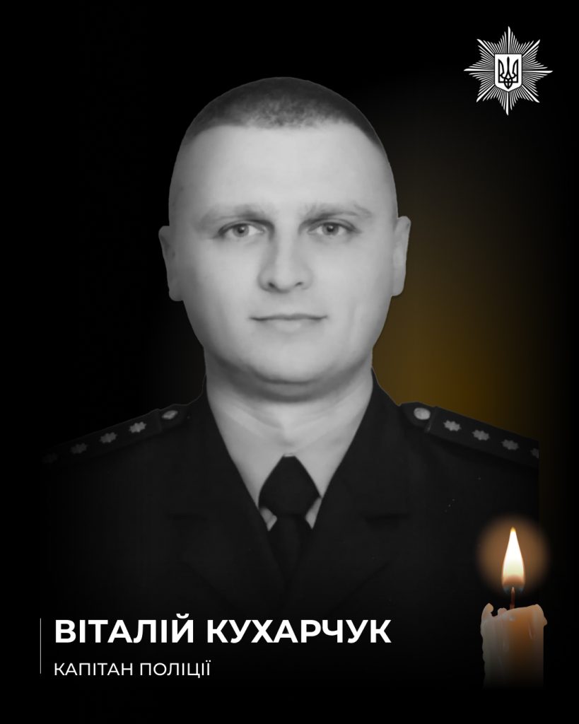 У Херсоні через атаку FPV-дрона загинув капітан поліції Віталій Кухарчук