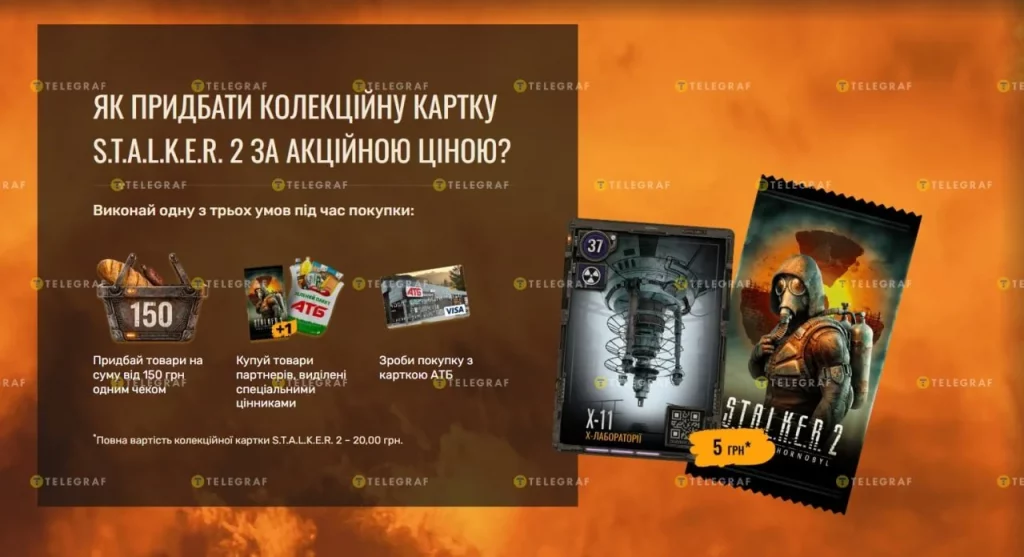 Картки S.T.A.L.K.E.R. 2 в АТБ: що за акція, умови, що дають і як отримати