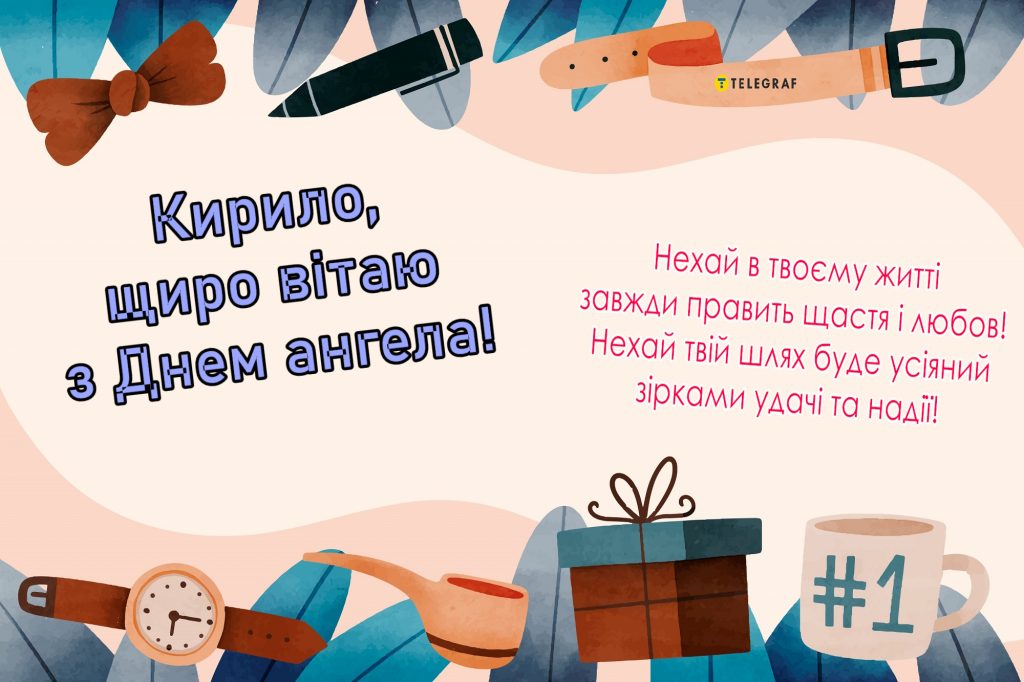 День ангела Кирила 28 квітня 2026: історія свята, значення імені, привітання у віршах і прозі