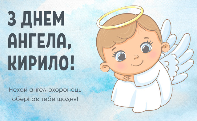 День ангела Кирила 28 квітня 2026: історія свята, значення імені, привітання у віршах і прозі