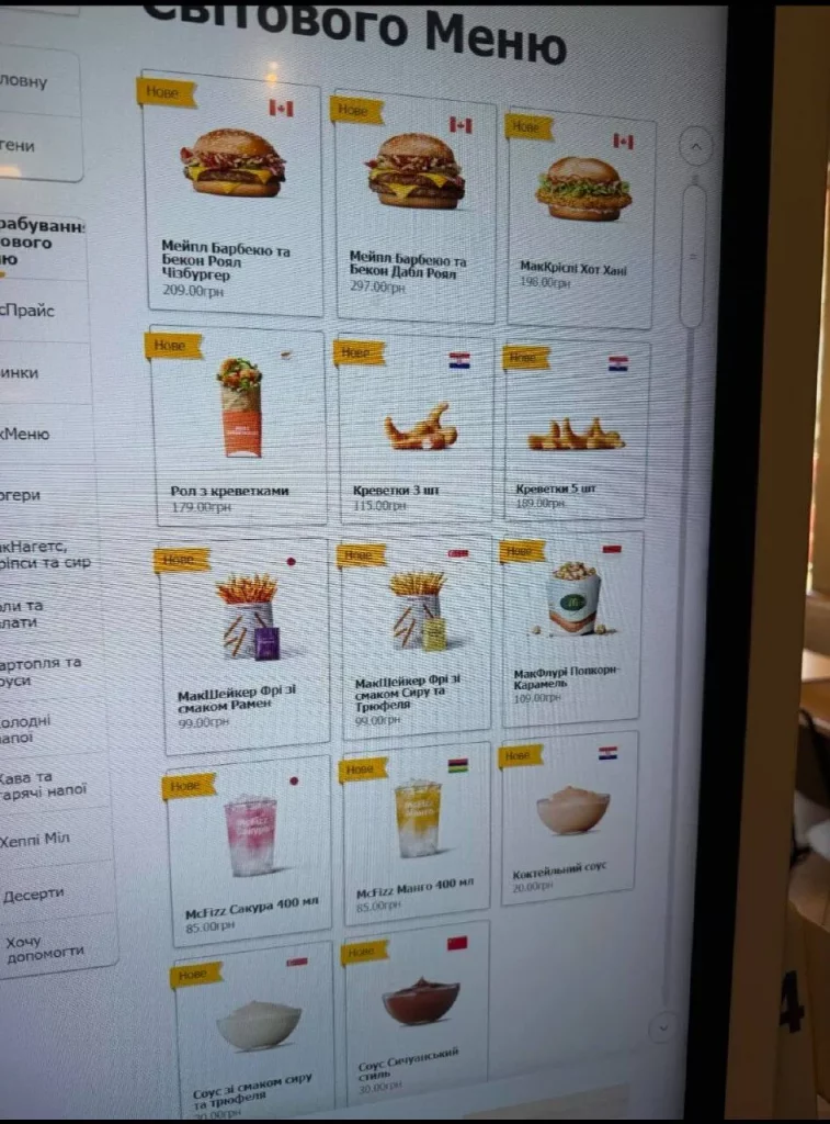 McDonald's запустив світове меню в Україні: ціни та новинки, що можна купити 