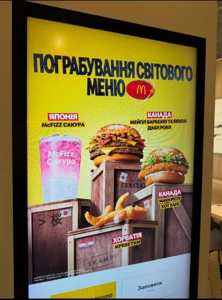 McDonald's запустив світове меню в Україні: ціни та новинки, що можна купити 