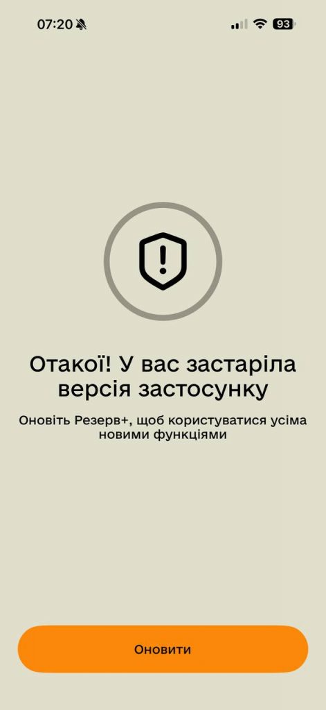 Збій у «Резерв+» 1 квітня 2026: чому не працює додаток сьогодні і коли відновлять, причина і терміни