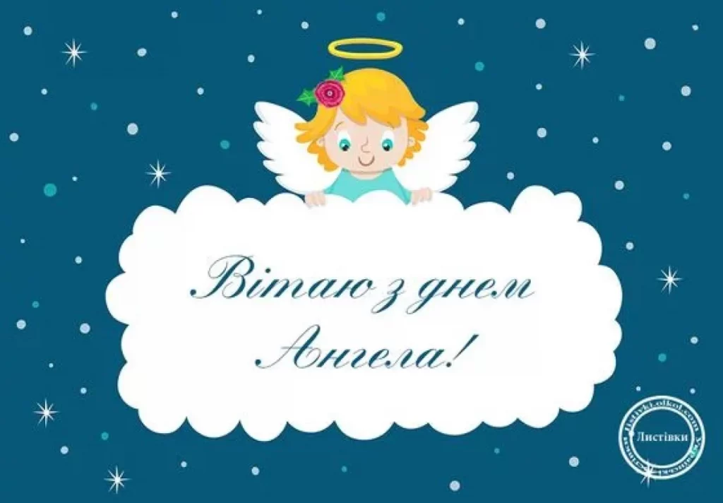 День ангела Юрія 26 травня 2026: історія свята, значенні імені, привітання у віршах і прозі, картинки