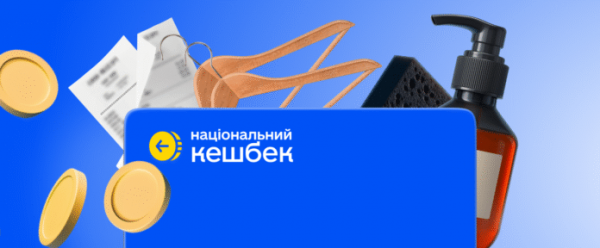 До якого числа треба витратити гроші «Національного кешбеку» у 2026 році: терміни і правила, що можна купити
