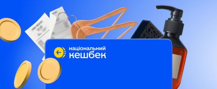 До якого числа треба витратити гроші «Національного кешбеку» у 2026 році: терміни і правила, що можна купити