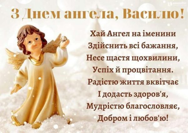 День ангела Василя 10 травня 2026: історія свята, значення імені, привітання у віршах і прозі