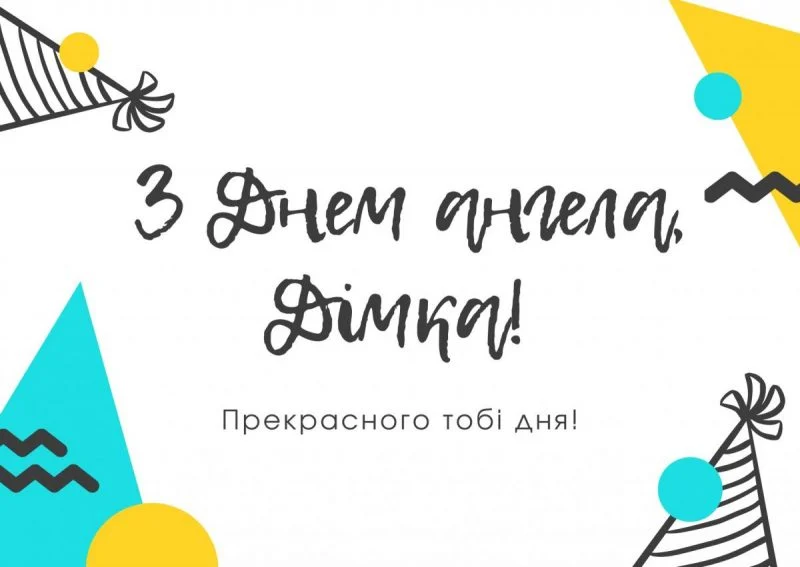 День ангела Дмитра 28 травня 2026: історія свята, значення імені, привітання у віршах і прозіДень ангела Дмитра 28 травня 2026: історія свята, значення імені, привітання у віршах і прозі