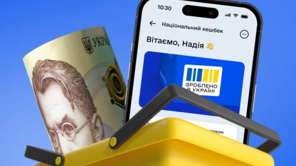 До якого числа треба витратити гроші «Національного кешбеку» у 2026 році: терміни і правила, що можна купити