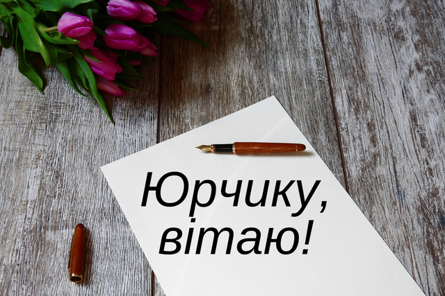 День ангела Юрія 26 травня 2026: історія свята, значенні імені, привітання у віршах і прозі, картинки