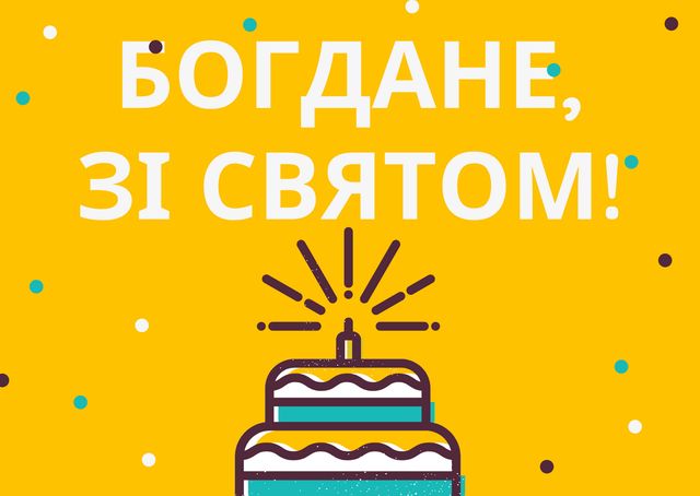 День ангела Богдана 12 травня 2026: значення імені, історія свята, привітання у віршах і прозі, картинки