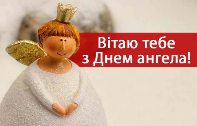 День ангела Юлії 18 травня 2026: історія свята, значення імені, привітання у віршах і прозі, картинки