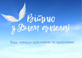 День ангела Богдана 12 травня 2026: значення імені, історія свята, привітання у віршах і прозі, картинки