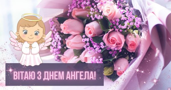 День ангела Олени 22 травня 2026: історія свята, значення імені, привітання у віршах і прозі