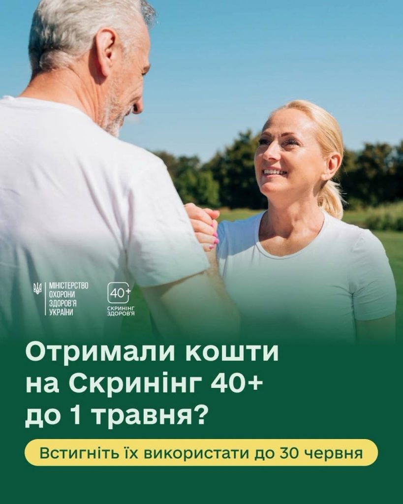 Скринінг здоров’я 40+: українцям нагадали про дедлайн використання 2000 грн на обстеження, які терміни