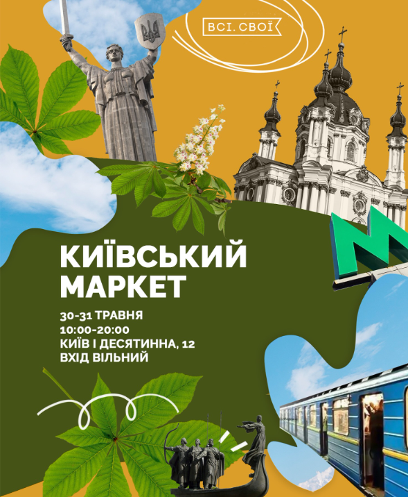 Куди піти на День Києва 2026: фестивалі, маркети, десерти та винні події столиці