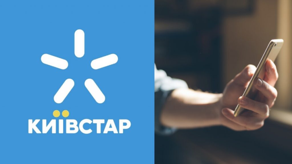 Київстар запустив нові річні тарифи для бізнесу: які ціни та умови 2026